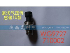 WG9727710002,气压传感器,济南尤耐珂重汽配件销售中心