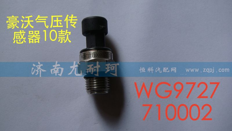 WG9727710002/1  机油压力传感器图1