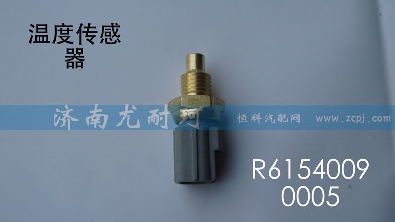 R61540090005,温度传感器潍柴,济南尤耐珂重汽配件销售中心