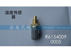 R61540090005,温度传感器潍柴,济南尤耐珂重汽配件销售中心