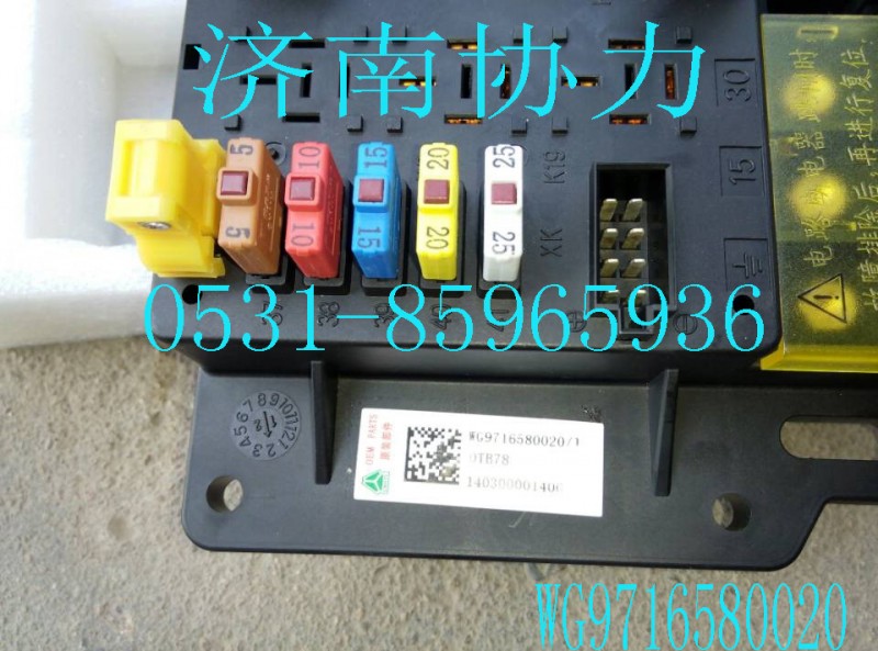 WG9716580020,中央电气接线盒总成（带断路器,济南明钜汽车配件有限公司（原济南协力）