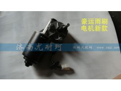 ,豪运雨刷电机新款,济南尤耐珂重汽配件销售中心