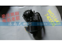 WG1642740008,豪沃雨刷电机老款,济南尤耐珂重汽配件销售中心