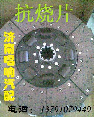 DZ9114160022,离合器片,济南唱响汽配