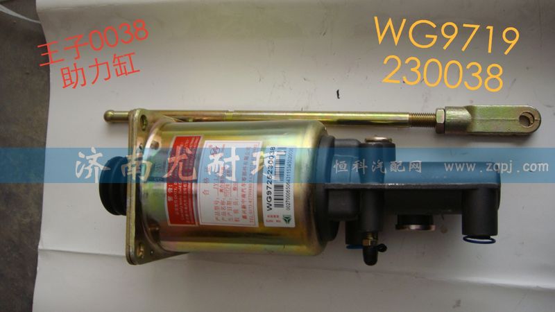 WG9719230038,金王子0038 助力缸,济南尤耐珂重汽配件销售中心