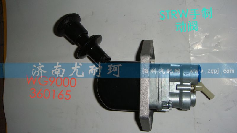 WG9000360165手制动阀斯太尔王