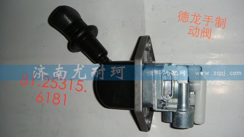 81.52315.6181,德龙手制动阀,济南尤耐珂重汽配件销售中心