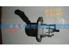 DZ9100360330,手制动阀德龙F3000,济南尤耐珂重汽配件销售中心