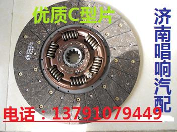 AZ9725163000,离合器片,济南唱响汽配
