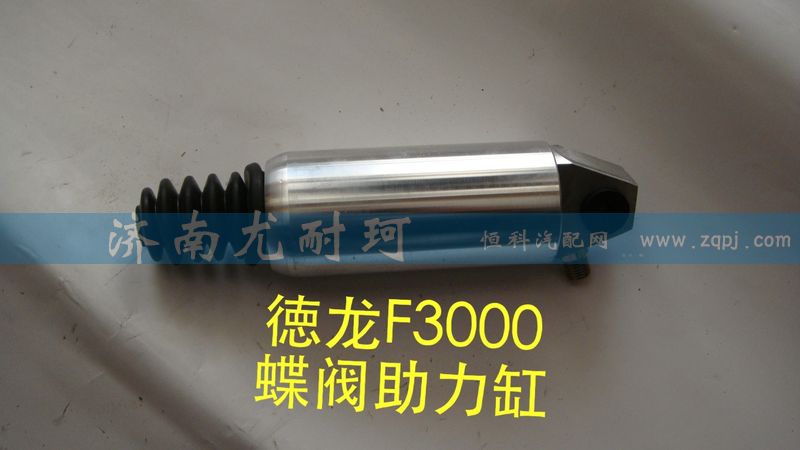 ,德龙F3000蝶阀助力缸,济南尤耐珂重汽配件销售中心