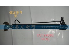 DZ1640820060,举升缸德龙,济南尤耐珂重汽配件销售中心