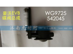 WG9725542045,豪沃排气蝶阀总成,济南尤耐珂重汽配件销售中心