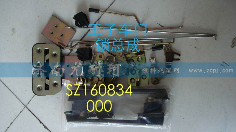 SZ160834000,门锁总成金王子,济南尤耐珂重汽配件销售中心
