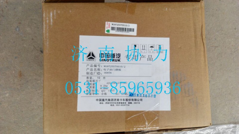 WG9725570010,电子油门总成(欧3),济南明钜汽车配件有限公司（原济南协力）