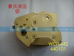 WG1642440101,液压锁豪沃,济南尤耐珂重汽配件销售中心