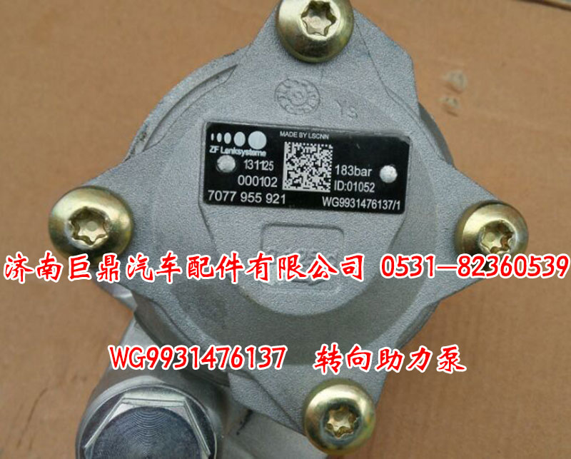 WG9931476137,转向助力泵,济南鑫巨鼎汽车配件有限公司