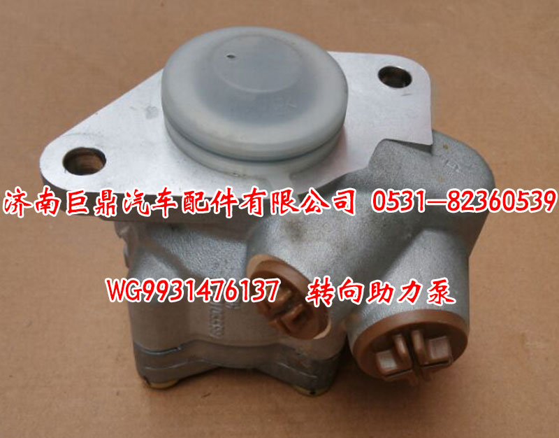WG9931476137,转向助力泵,济南鑫巨鼎汽车配件有限公司