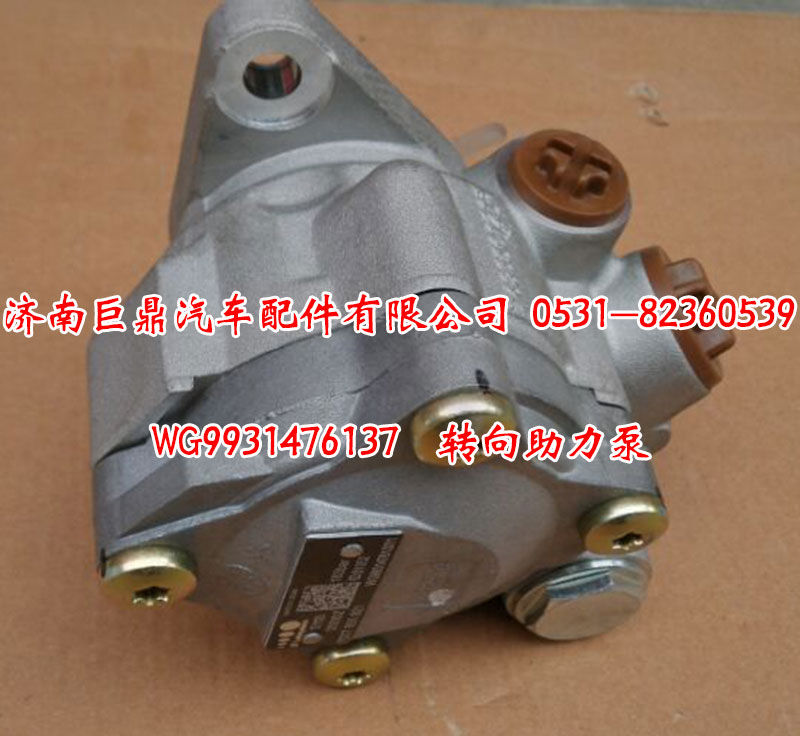 WG9931476137,转向助力泵,济南鑫巨鼎汽车配件有限公司