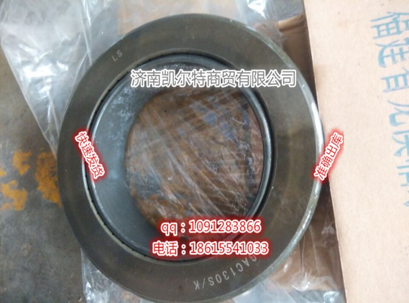 斯太尔GAC130S轴承,斯太尔GAC130S轴承,济南凯尔特商贸有限公司