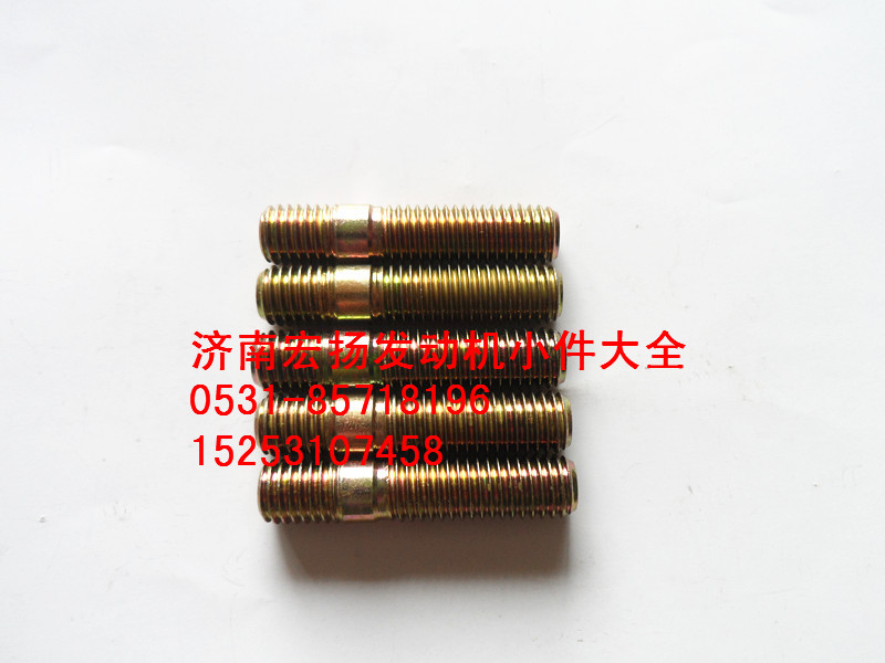90003813537,双头螺栓,济南耀顺汽车配件有限公司（重汽、潍柴发动机小件专卖）