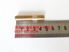 90003813537,双头螺栓,济南耀顺汽车配件有限公司（重汽、潍柴发动机小件专卖）