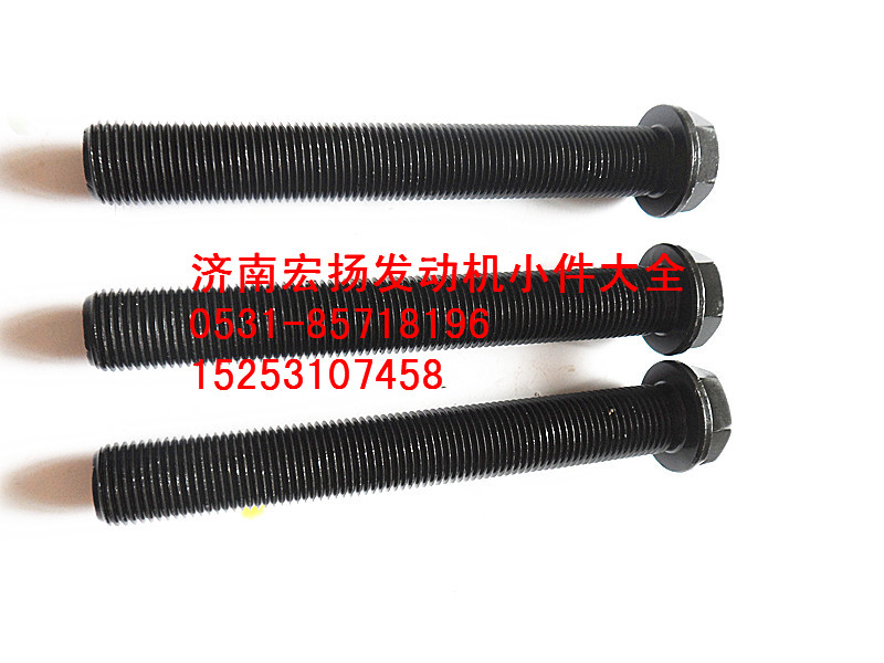 612630020010,飞轮螺栓,济南耀顺汽车配件有限公司（重汽、潍柴发动机小件专卖）