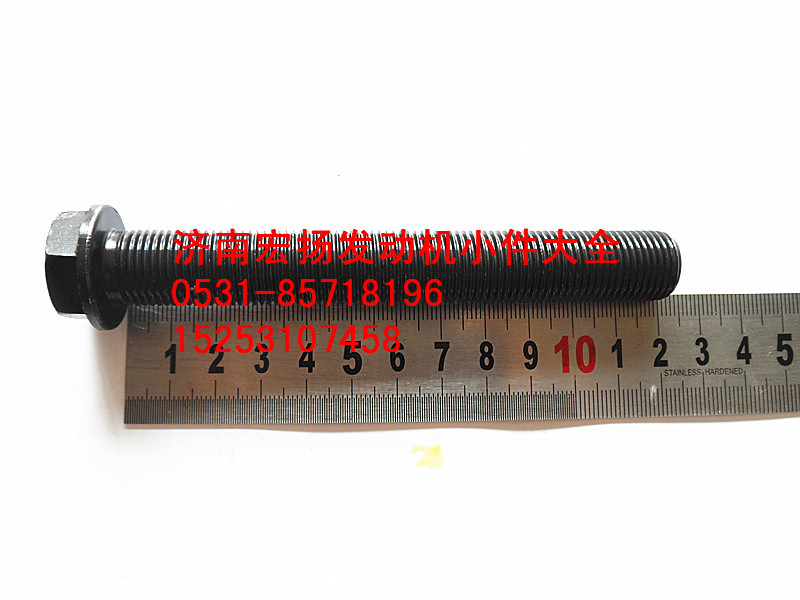 612630020010,飞轮螺栓,济南耀顺汽车配件有限公司（重汽、潍柴发动机小件专卖）