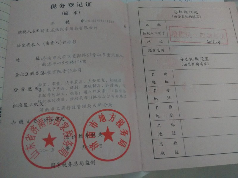 稅務登記證