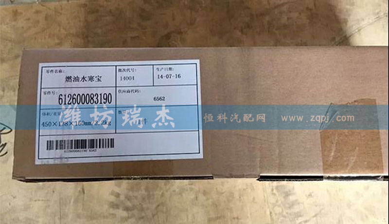 612600083190,燃油水寒宝,潍坊瑞杰汽配有限公司
