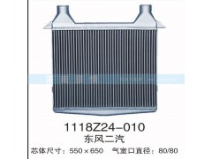 1118Z24-010,东风二汽中冷器,茌平双丰散热器有限公司驻济南办事处