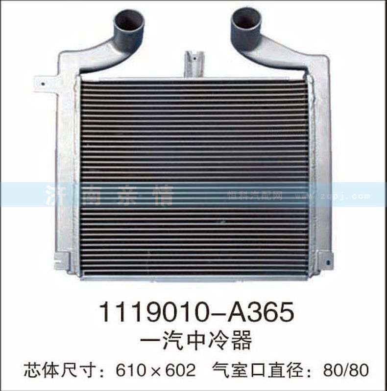 1119010-A365,一汽中冷器,茌平双丰散热器有限公司驻济南办事处