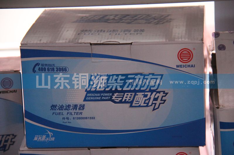 612600081333,潍柴动力专用配件燃油滤清器,山东铜狮汽车零部件有限公司