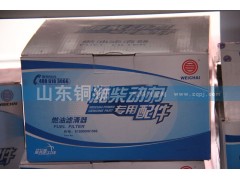 612600081333,潍柴动力专用配件燃油滤清器,山东铜狮汽车零部件有限公司