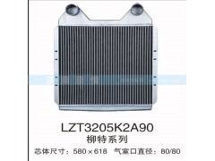 LZT3205K2A90,柳特系列中冷器,茌平双丰散热器有限公司驻济南办事处
