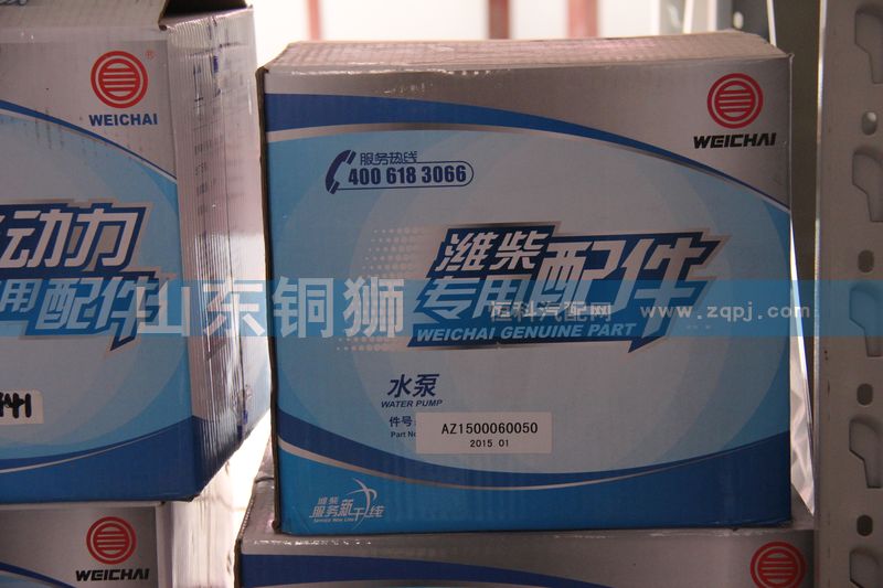 AZ500060050,潍柴动力专用配件水泵,山东铜狮汽车零部件有限公司