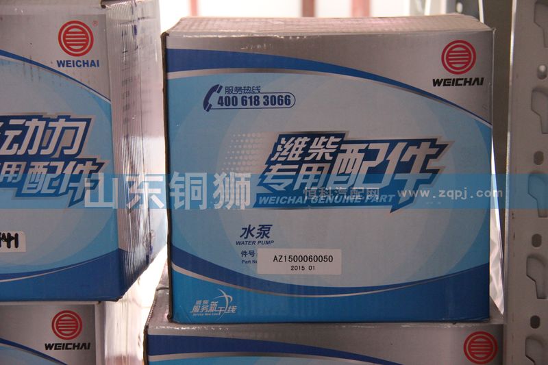 AZ500060050,潍柴动力专用配件水泵,山东铜狮汽车零部件有限公司