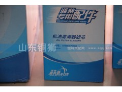 61000070005H,潍柴专用配件 机油滤清器滤芯,山东铜狮汽车零部件有限公司