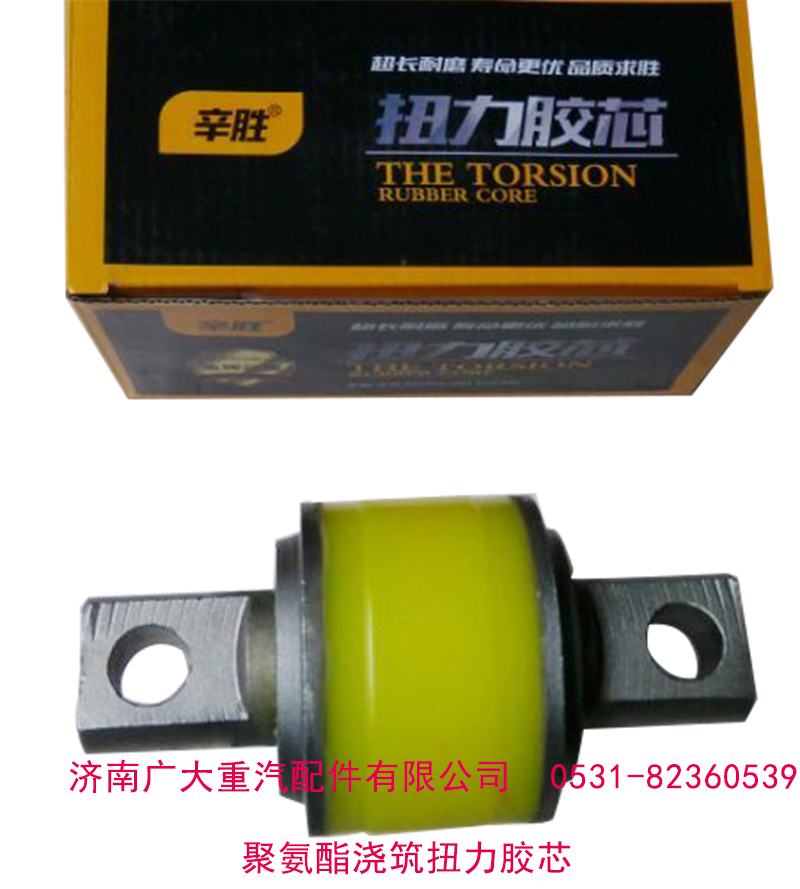 AZ9631521177,聚氨酯浇筑扭力胶芯,济南鑫巨鼎汽车配件有限公司