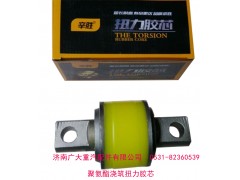 AZ9631521177,聚氨酯浇筑扭力胶芯,济南鑫巨鼎汽车配件有限公司