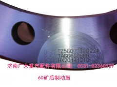 TZ56077000224,后制动鼓,济南鑫巨鼎汽车配件有限公司