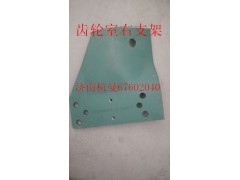 VG9100590009,齿轮室右支架,济南杭曼汽车配件有限公司