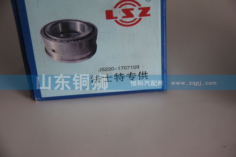 JS220-1707109,法士特专供轴承,山东铜狮汽车零部件有限公司