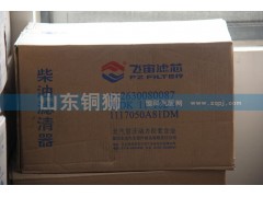 612630080087,飞宙滤芯柴油滤清器,山东铜狮汽车零部件有限公司