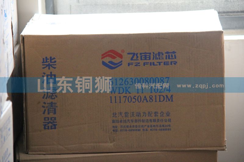 612630080087,飞宙滤芯柴油滤清器,山东铜狮汽车零部件有限公司