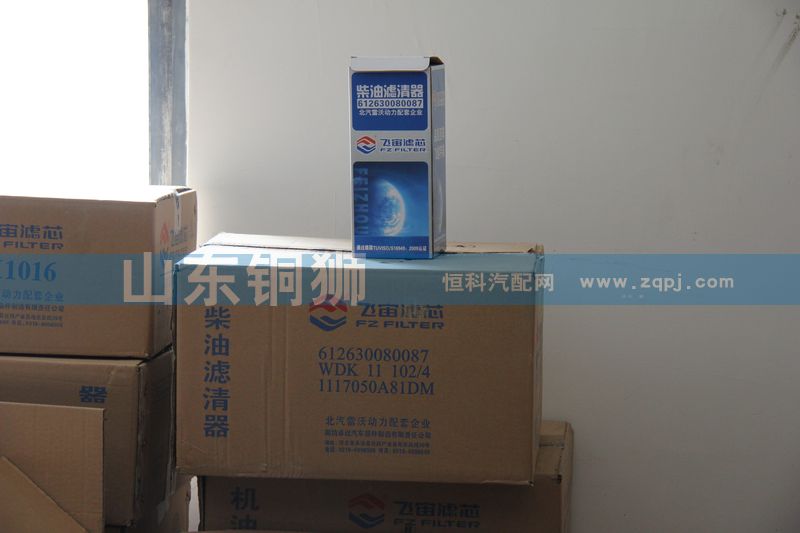 612630080087,飞宙滤芯柴油滤清器,山东铜狮汽车零部件有限公司