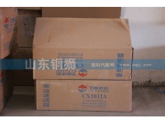 CX1011A,飞宙滤芯柴油滤清器,山东铜狮汽车零部件有限公司
