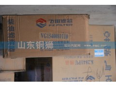 VG1540080110,飞宙滤芯柴油滤清器,山东铜狮汽车零部件有限公司