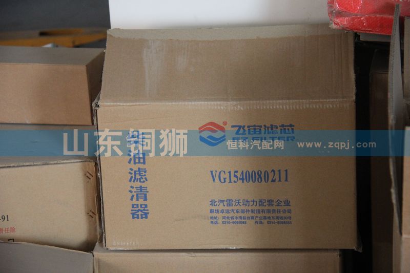 VG1540080211,飞宙滤芯柴油滤清器,山东铜狮汽车零部件有限公司