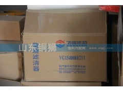 VG1540080211,飞宙滤芯柴油滤清器,山东铜狮汽车零部件有限公司