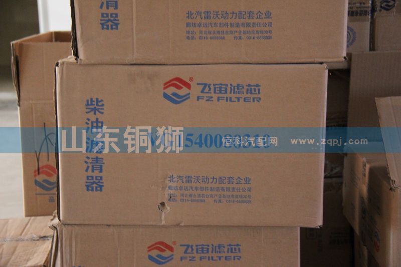VG1540080310,飞宙滤芯柴油滤清器,山东铜狮汽车零部件有限公司